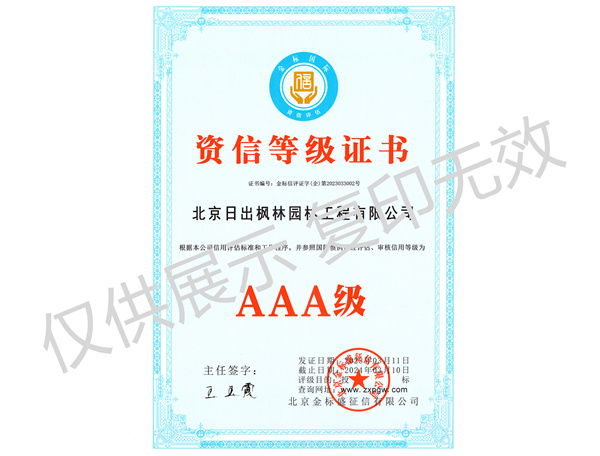金標國際資信AAA級企業(yè)